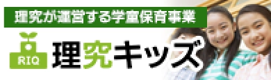 株式会社 理究キッズ
