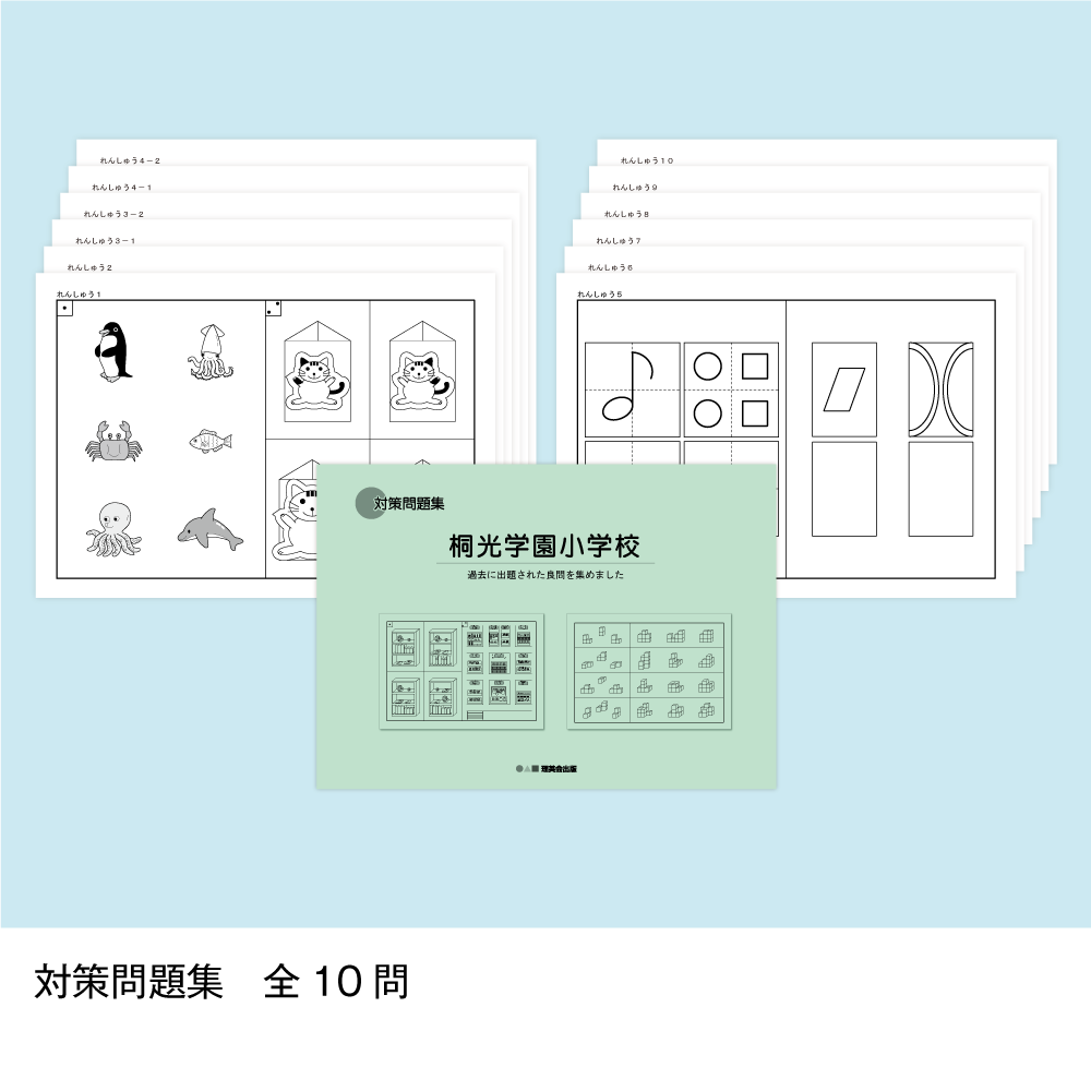 そっくり問題集 40 桐光学園小学校（2027年度入試準備版）