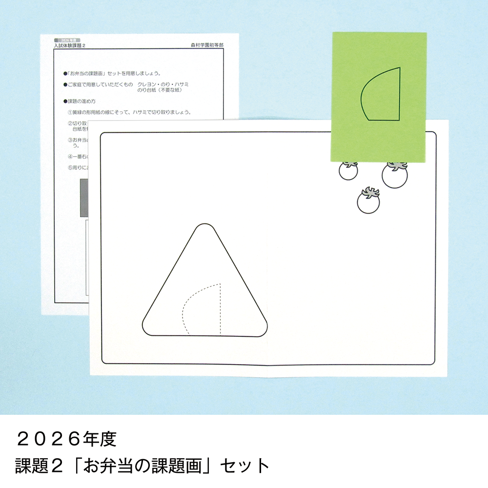 そっくり問題集 42 森村学園初等部（2027年度入試準備版）
