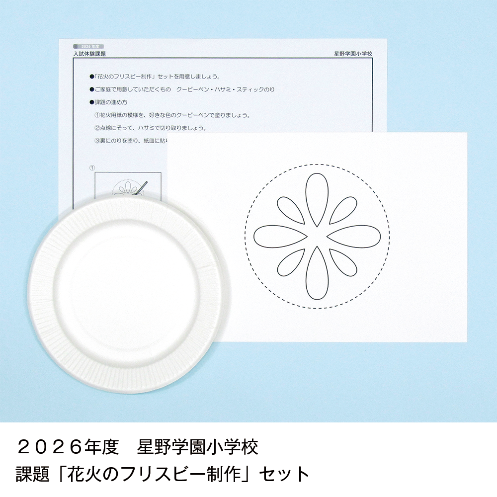そっくり問題集 46 西武学園文理小学校・星野学園小学校（2027年度入試準備版）