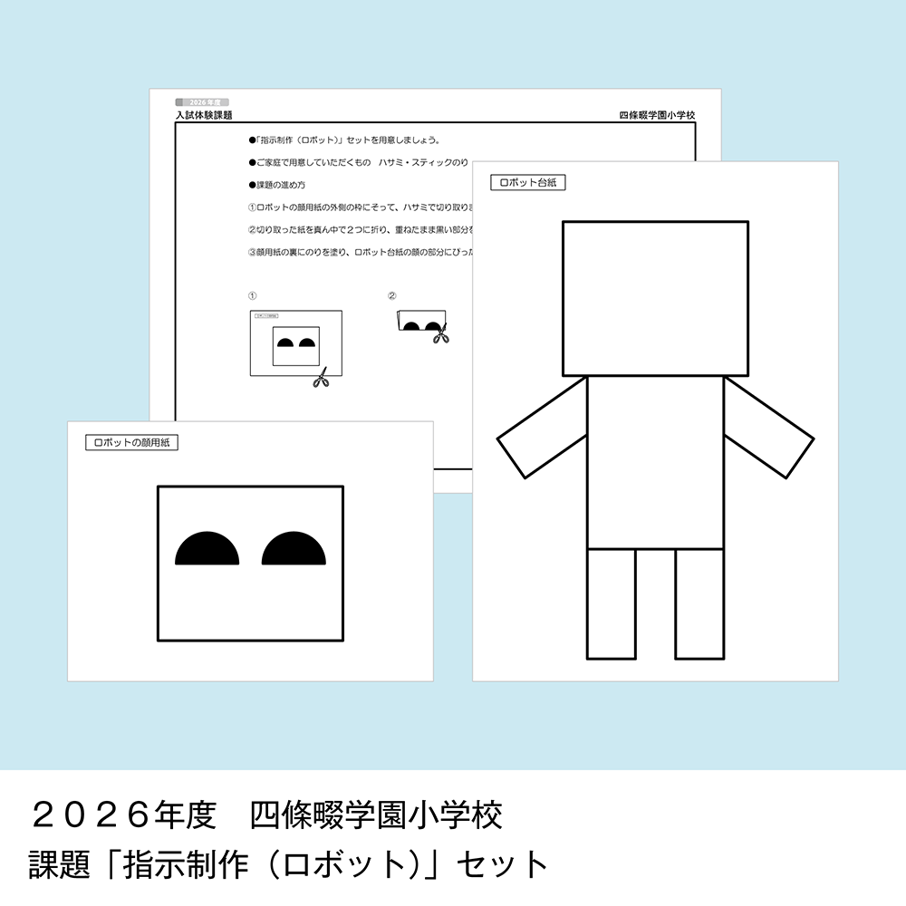 そっくり問題集 53 四天王寺小学校・四條畷学園小学校（2027年度入試準備版）