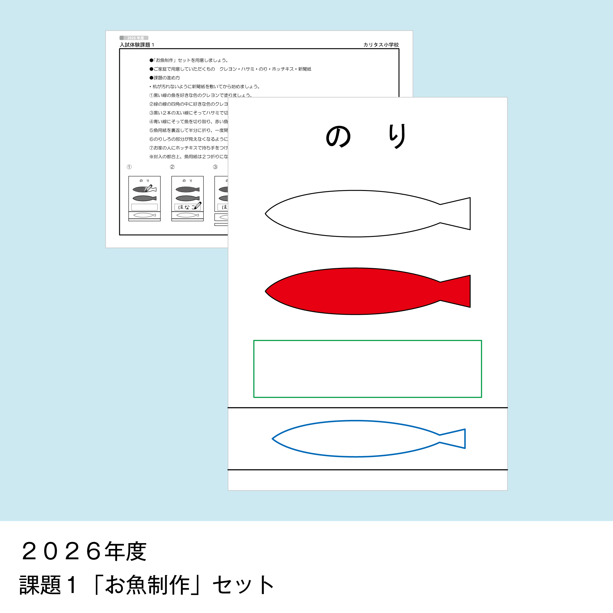 そっくり問題集 31 カリタス小学校（2027年度入試準備版）