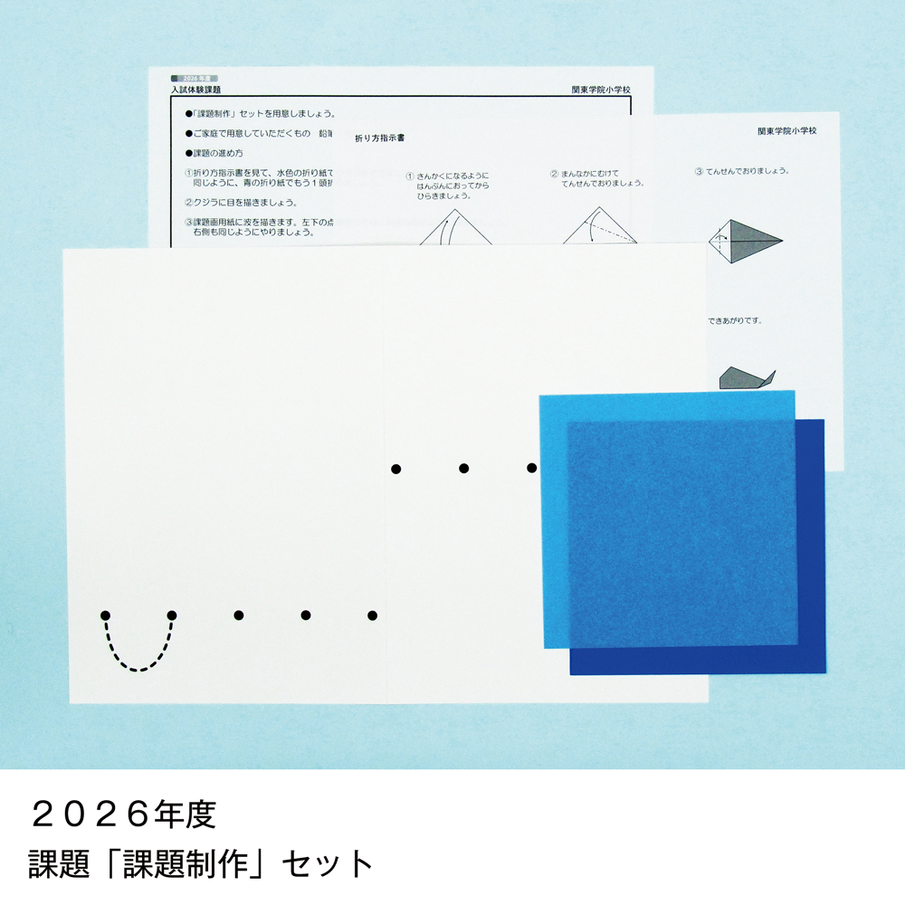 そっくり問題集 32 関東学院小学校（2027年度入試準備版）