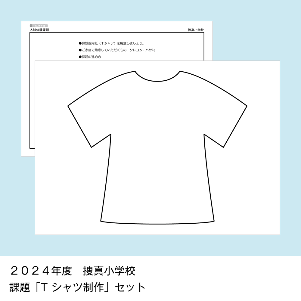 そっくり問題集 37 捜真小学校・聖ヨゼフ学園小学校（2026年度入試準備版）