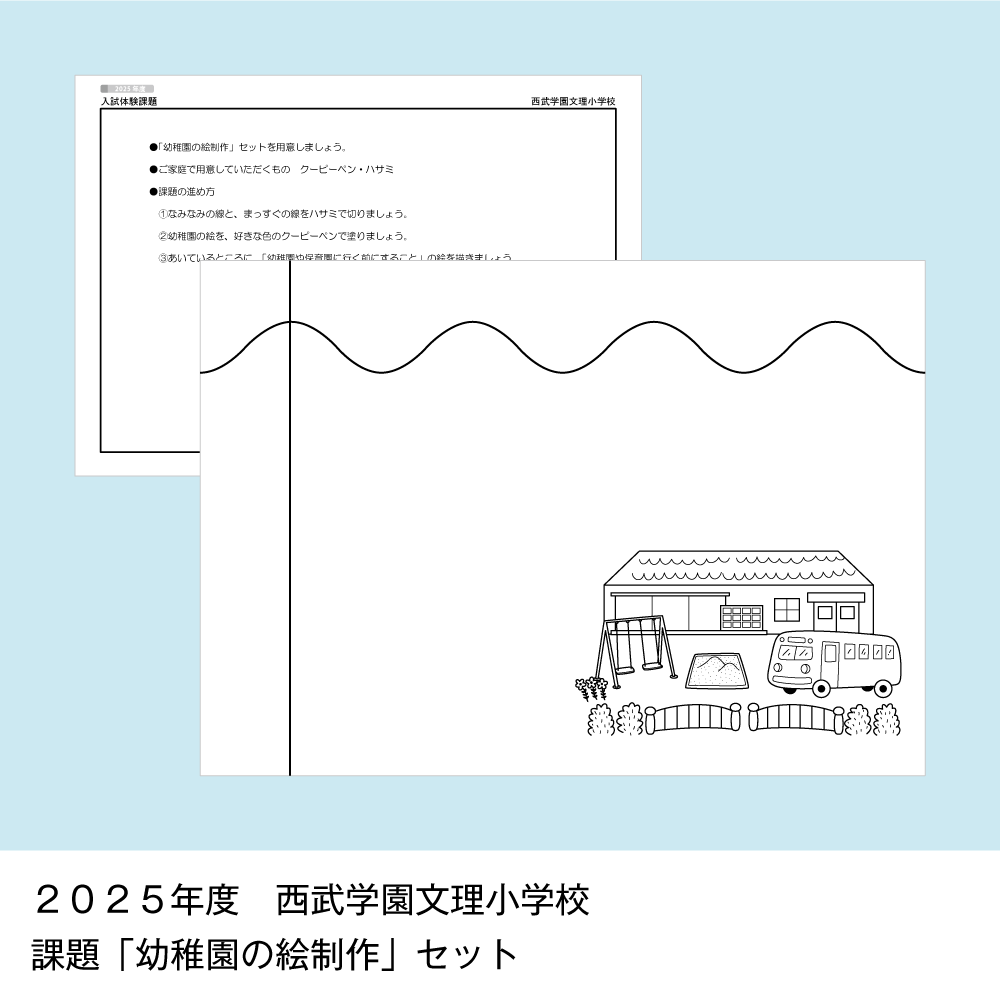 そっくり問題集 45 西武学園文理小学校・星野学園小学校（2026年度入試準備版）