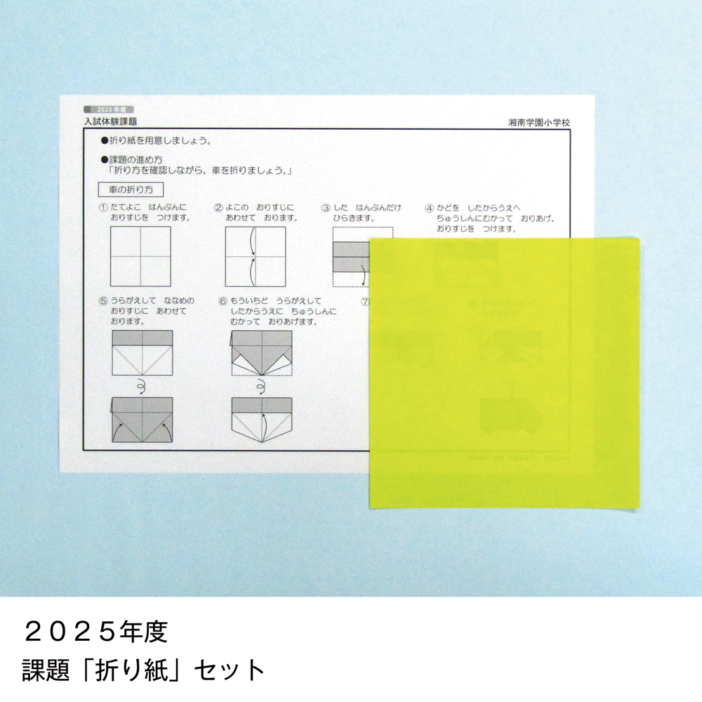 そっくり問題集 32 湘南学園小学校（2026年度入試準備版）