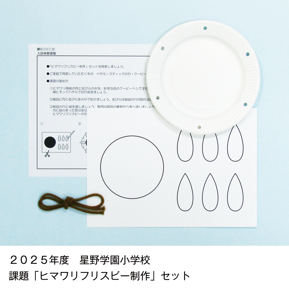 そっくり問題集 45 西武学園文理小学校・星野学園小学校（2026年度入試準備版）