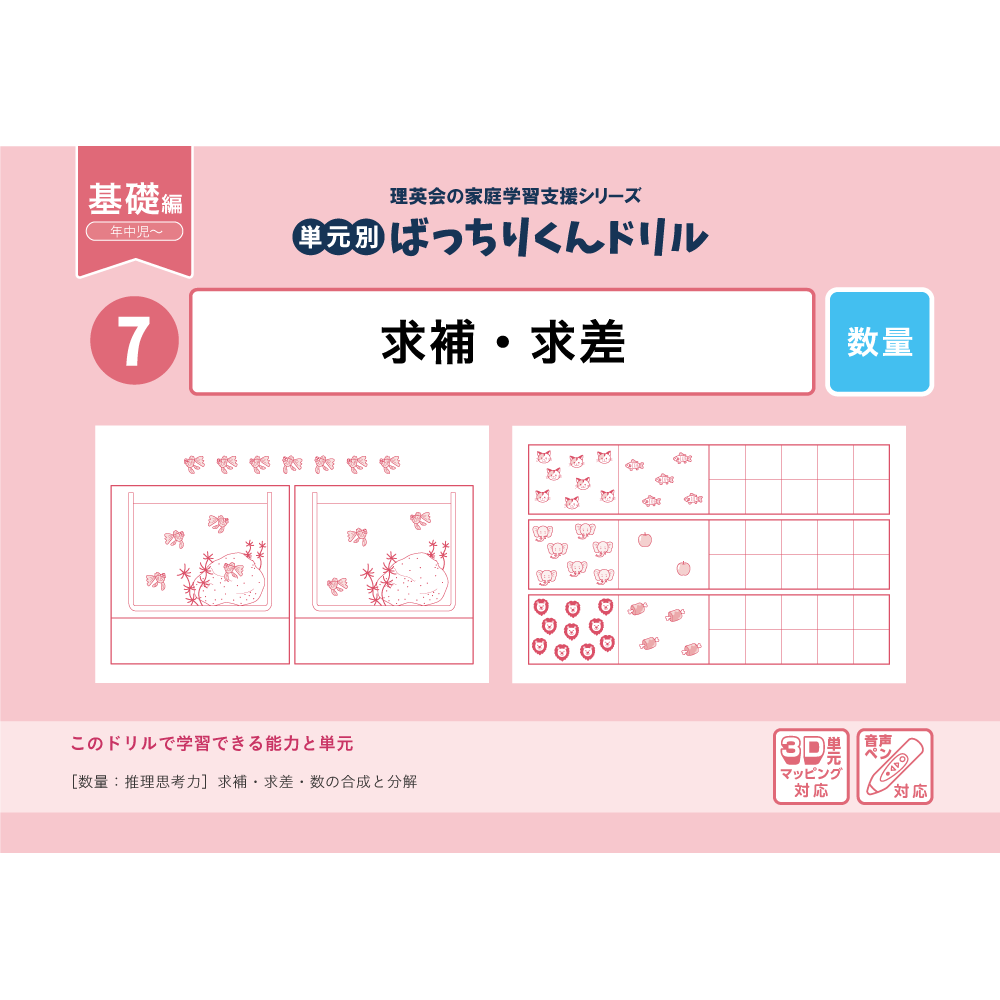 17 単元別ばっちりくんドリル 円の規則性・順番(基礎編)｜小学校 