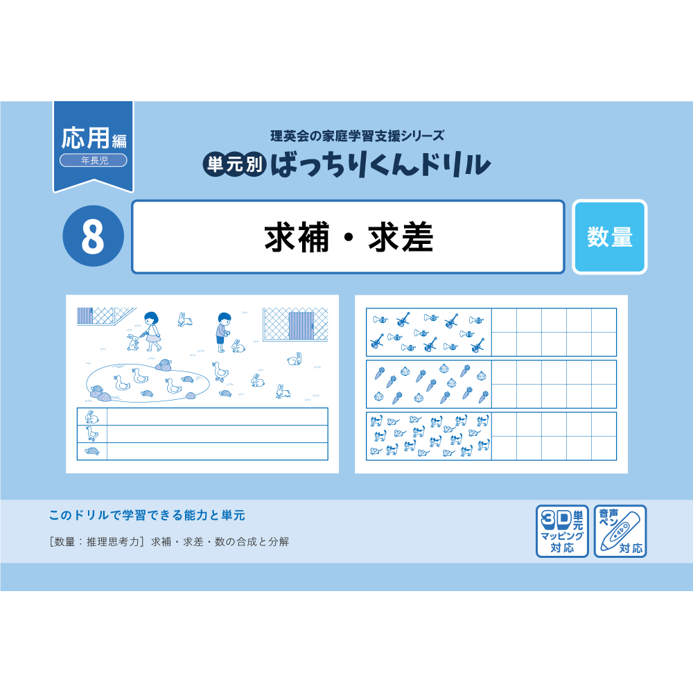 単元別ばっちりくんドリル｜小学校受験 合格対策問題集・教材の理英会 