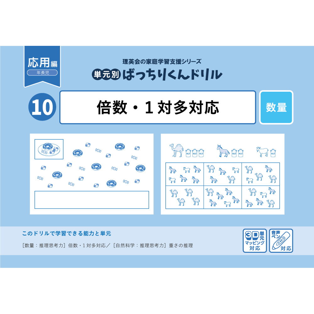 全商品｜小学校受験 合格対策問題集・教材の理英会オンラインストア