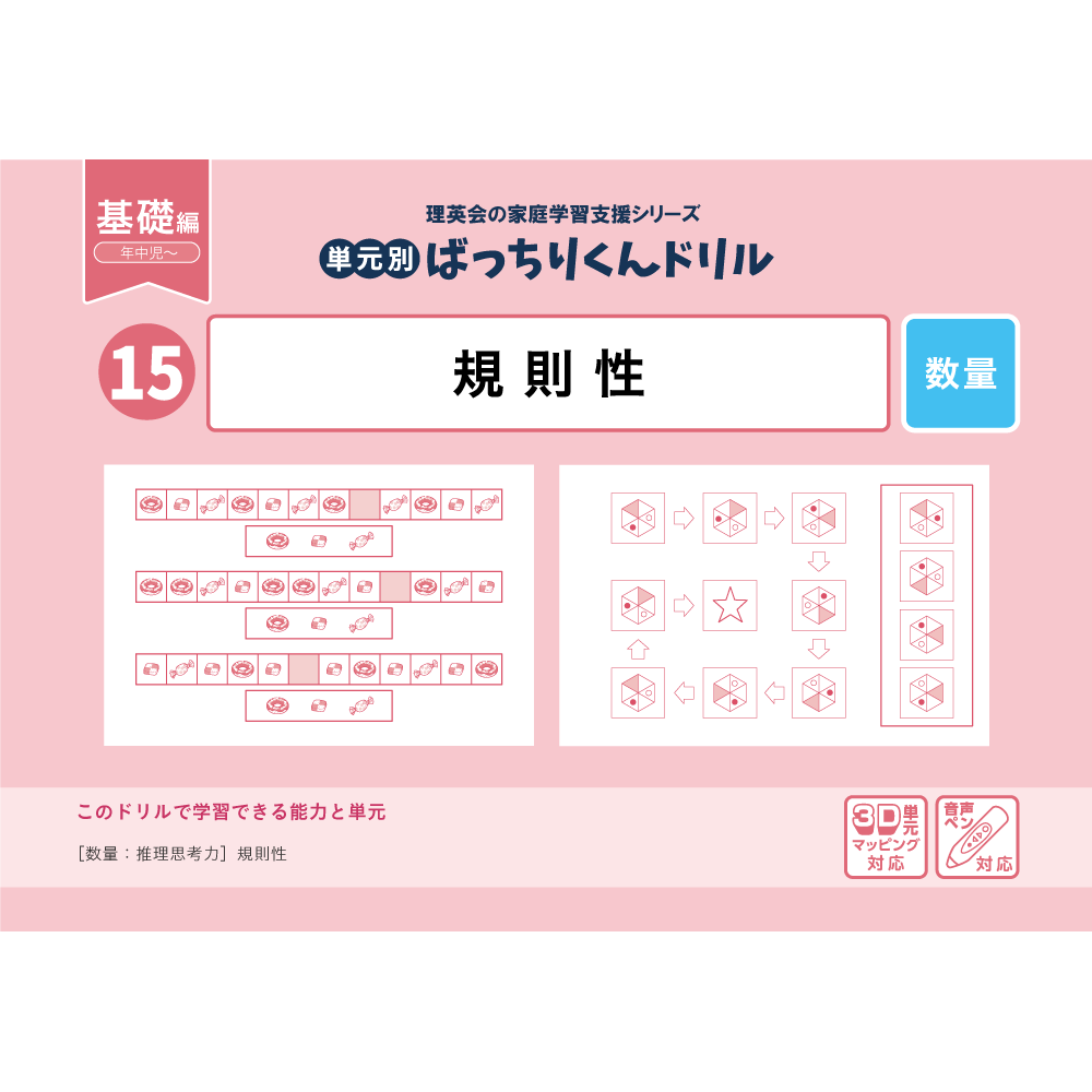 理英会のばっちりくん基礎55冊➕応用2冊応用②のみ裁断されております