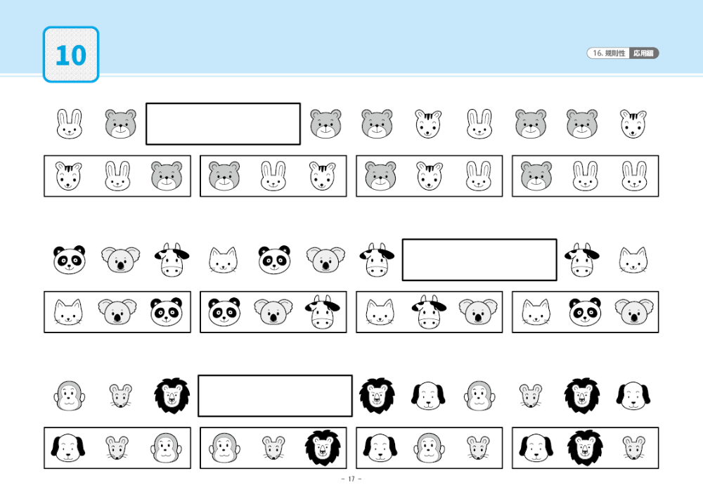 16 単元別ばっちりくんドリル 規則性(応用編)｜小学校受験 合格対策 