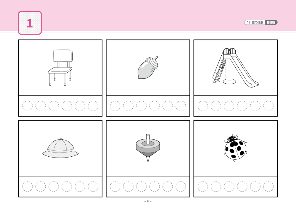 19 単元別ばっちりくんドリル 音の理解(基礎編)｜小学校受験 合格対策 