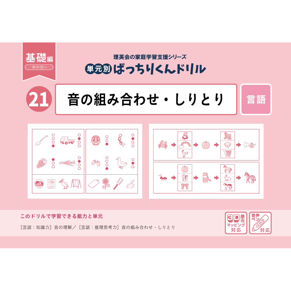 ばっちりくんドリル 基礎編セット｜小学校受験 合格対策問題集・教材の 