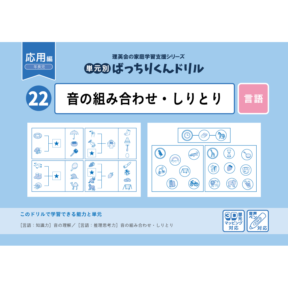 28 単元別ばっちりくんドリル 長文の記憶(応用編)｜小学校受験 合格 