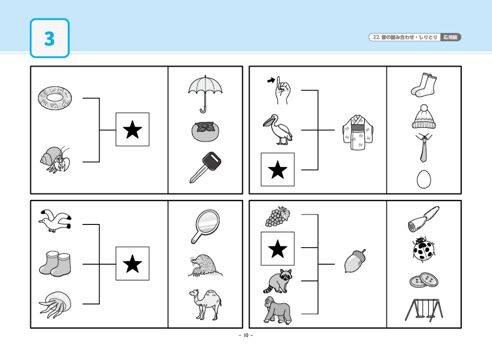 22 単元別ばっちりくんドリル 音の組み合わせ・しりとり(応用編 