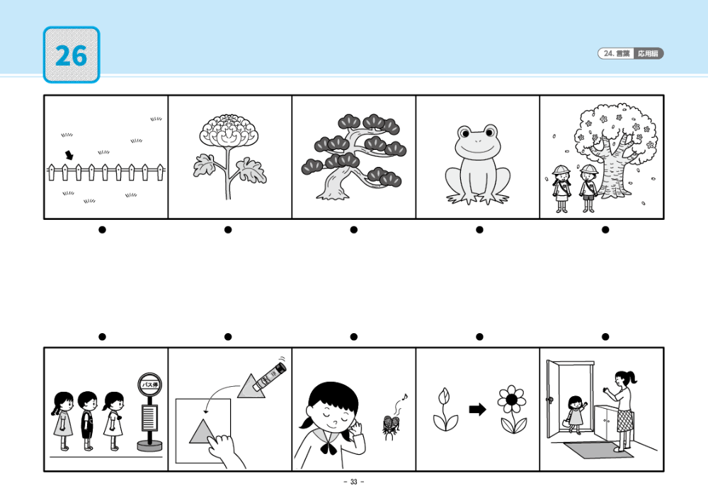 24 単元別ばっちりくんドリル 言葉(応用編)｜小学校受験 合格対策問題 