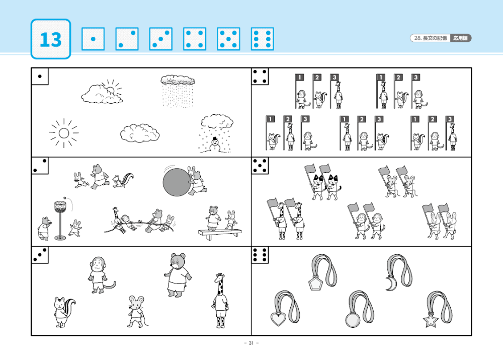 28 単元別ばっちりくんドリル 長文の記憶(応用編)｜小学校受験 合格 