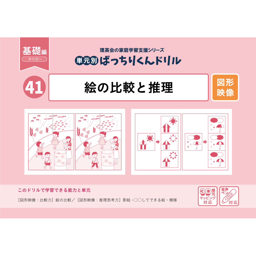 49 単元別ばっちりくんドリル パズル(基礎編)｜小学校受験 合格対策 