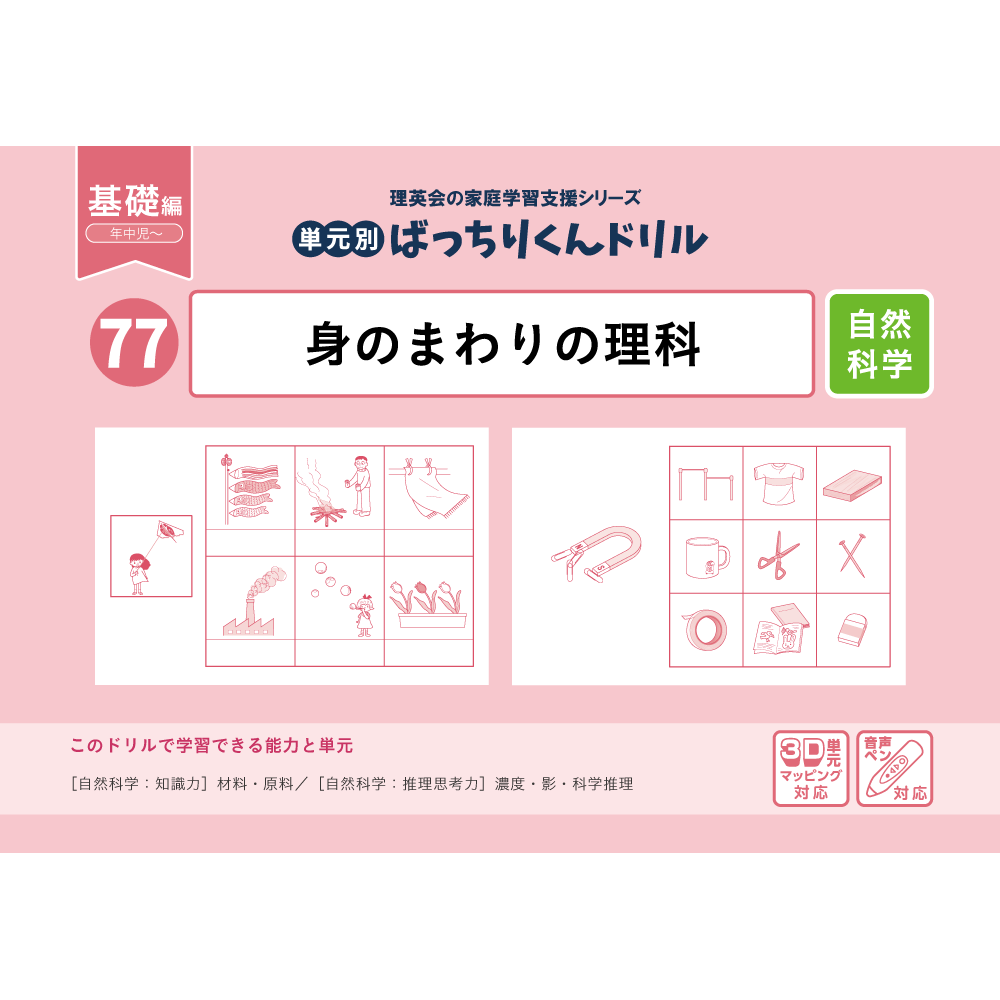 単元別ばっちりくんドリル 基礎編セット｜小学校受験 合格対策問題集 