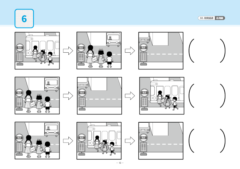 88 単元別ばっちりくんドリル 時間経過(応用編)｜小学校受験