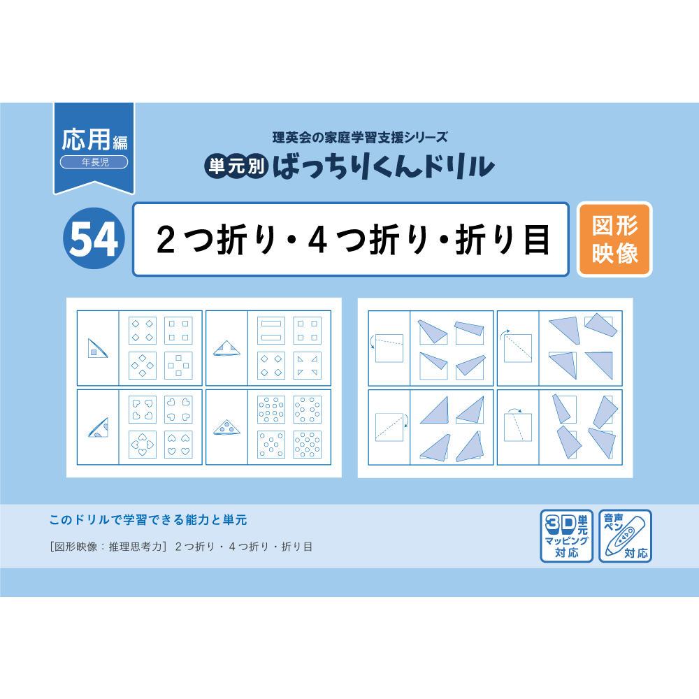 53 単元別ばっちりくんドリル ２つ折り・４つ折り・折り目(基礎編 