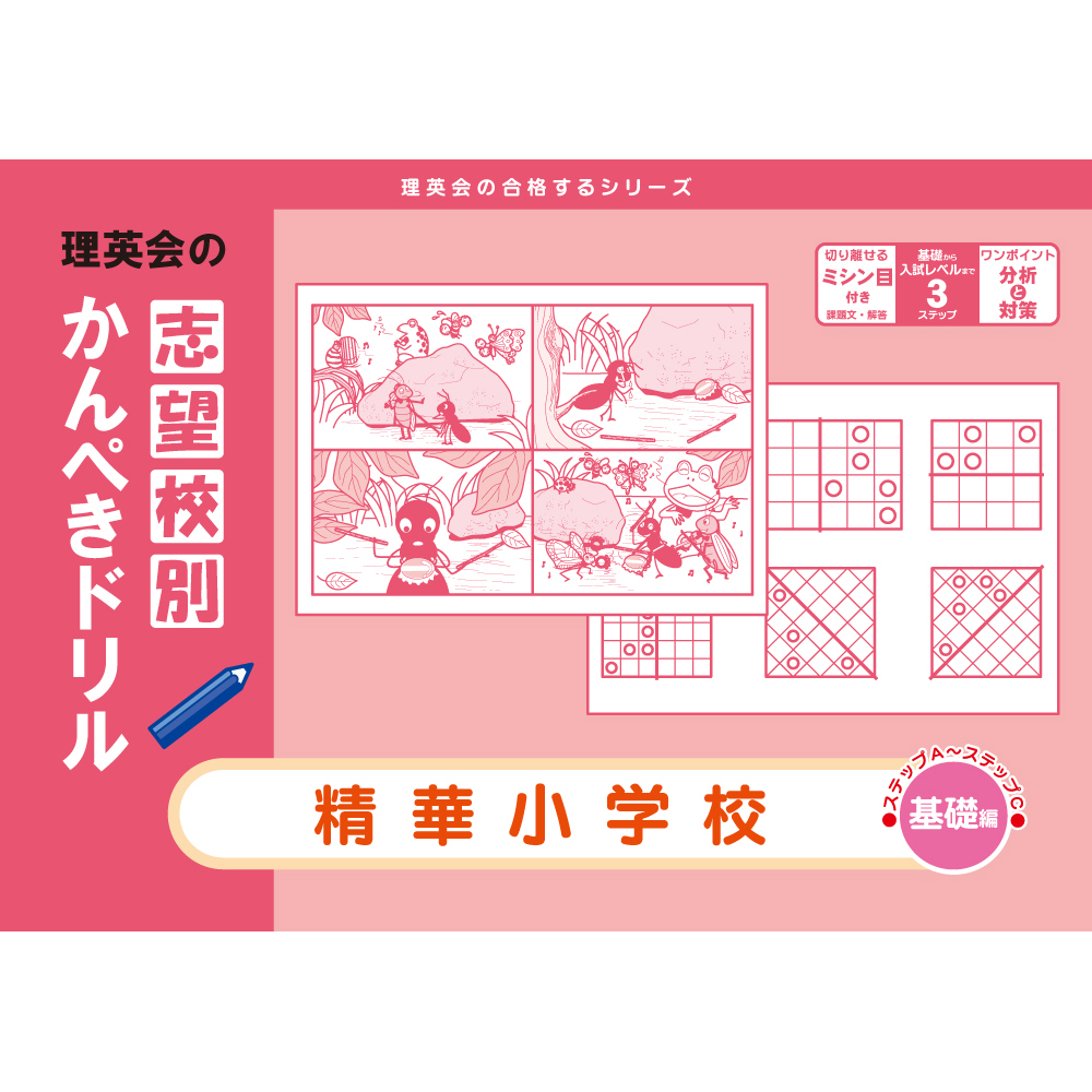 現金特価】 【理英会】2022年度 年長 夏期志望校別ゼミ【精華小学校Ⅱ 