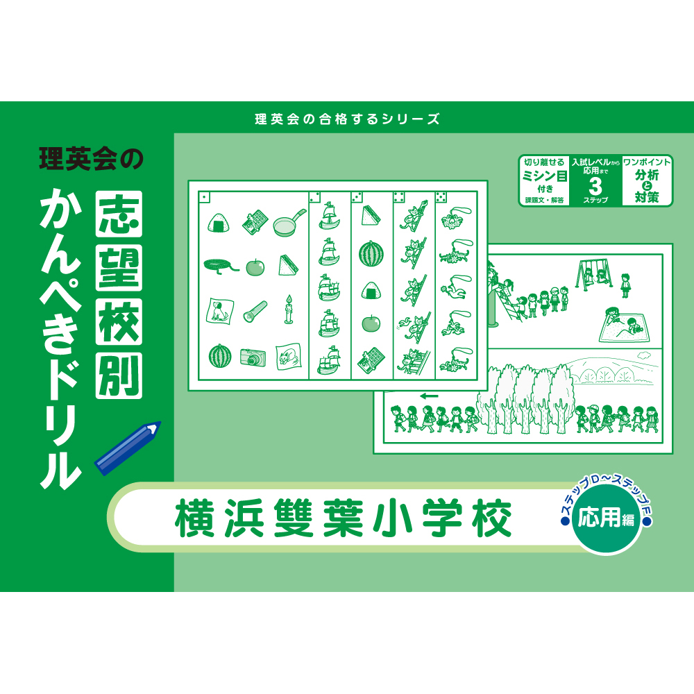 こぐま☆完全未記入☆オマケ付き■理英会2022年度　横浜雙葉小学校　志望校別ゼミ4~7