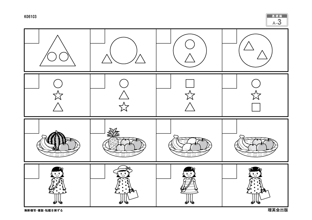 志望校別かんぺきドリル 東洋英和女学院小学部（基礎編）｜小学校受験 