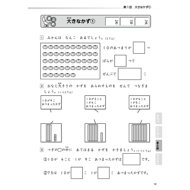 ひとつ上をいく さんすうドリル 小学1年生⑤｜小学校受験 合格対策問題 