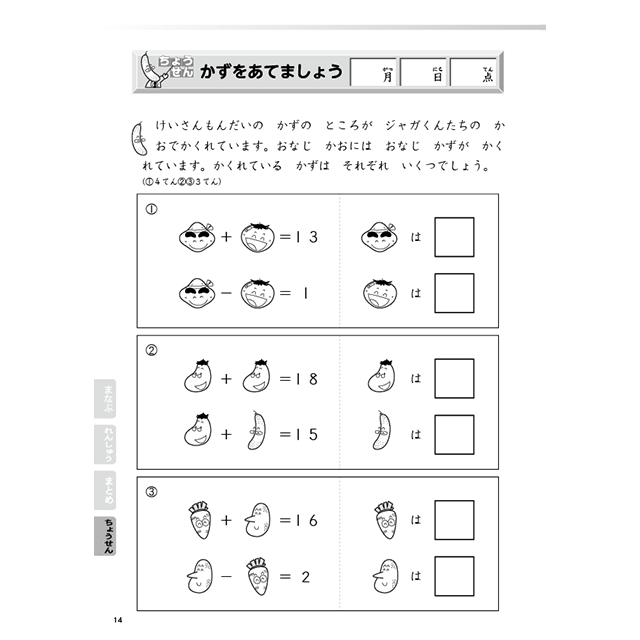 ひとつ上をいく さんすうドリル 小学1年生⑤｜小学校受験 合格対策問題 