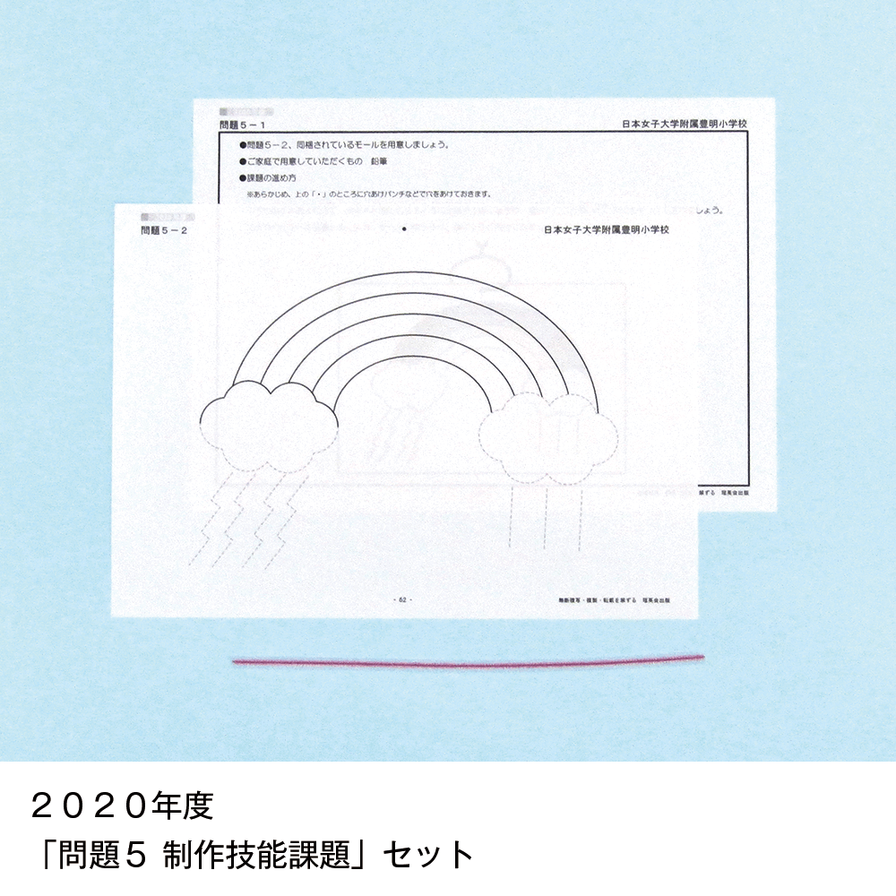 そっくり問題集 23 日本女子大学附属豊明小学校（2027年度入試準備版）