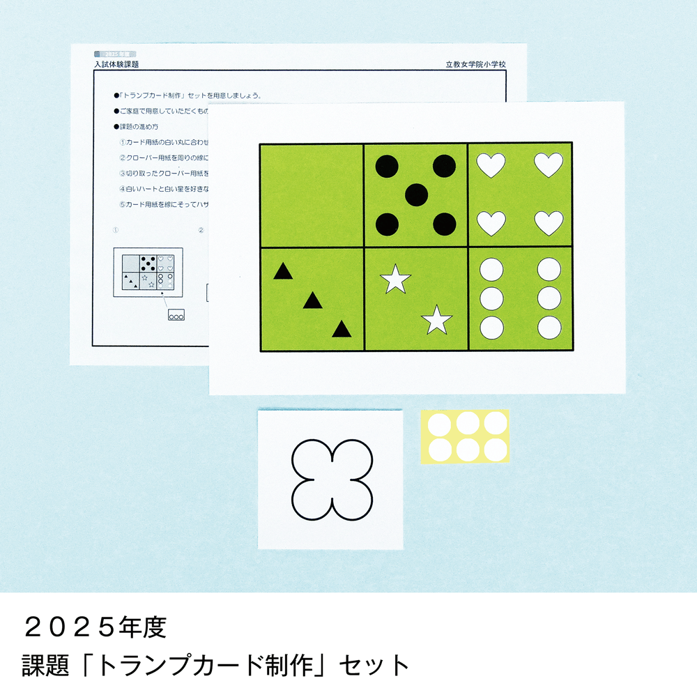 そっくり問題集 27 立教女学院小学校（2027年度入試準備版）