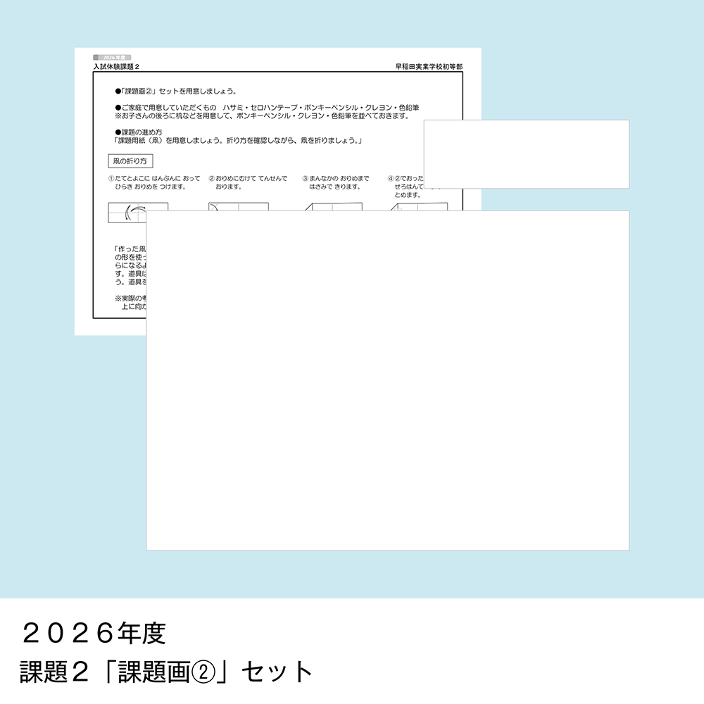 そっくり問題集 28 早稲田実業学校初等部（2027年度入試準備版）