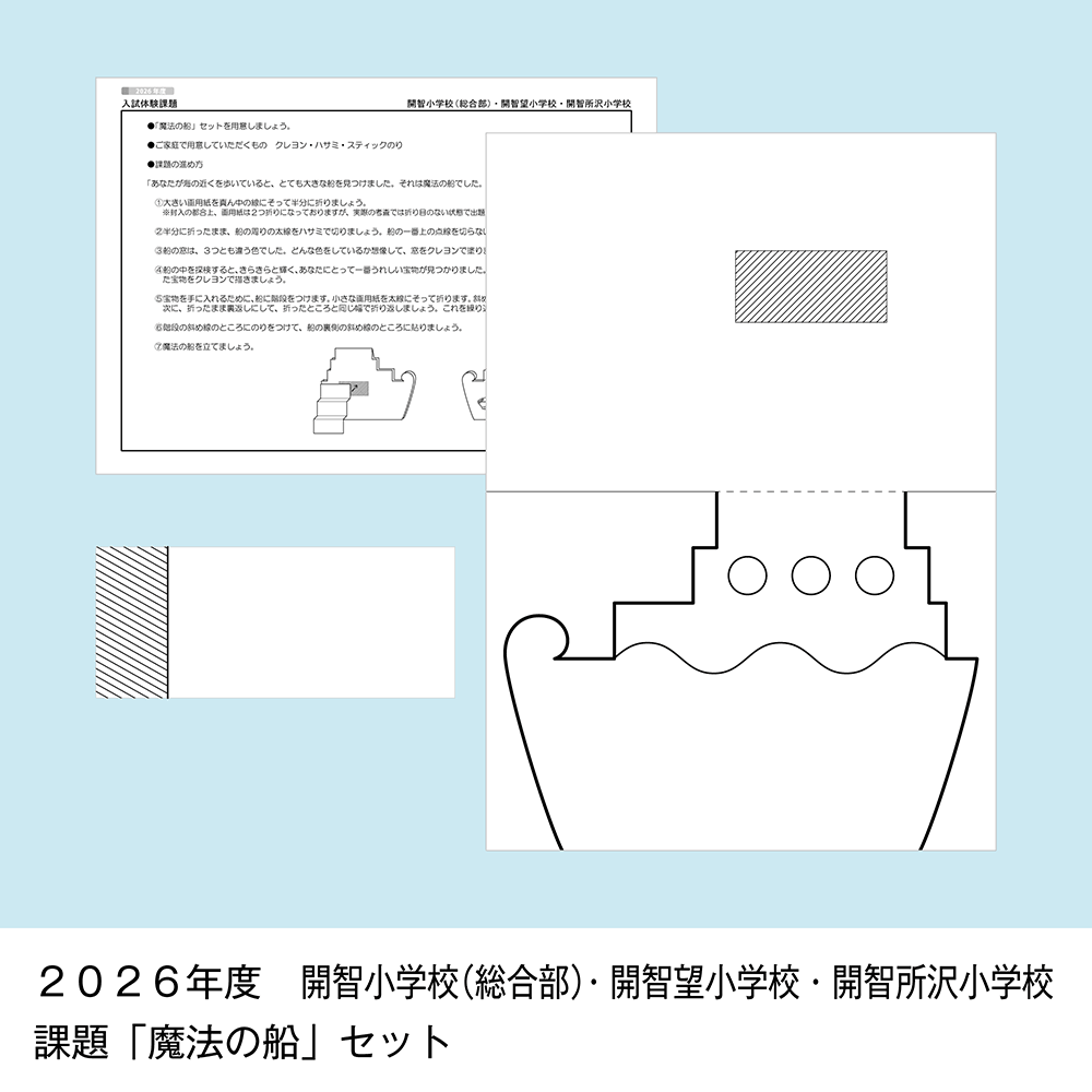 そっくり問題集 45 開智小学校（総合部）・開智望小学校・開智所沢小学校・さとえ学園小学校（2027年度入試準備版）