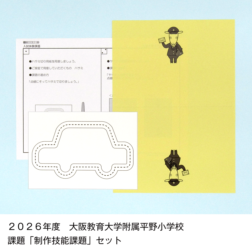 そっくり問題集 50 大阪教育大学附属天王寺・平野小学校（2027年度入試準備版）