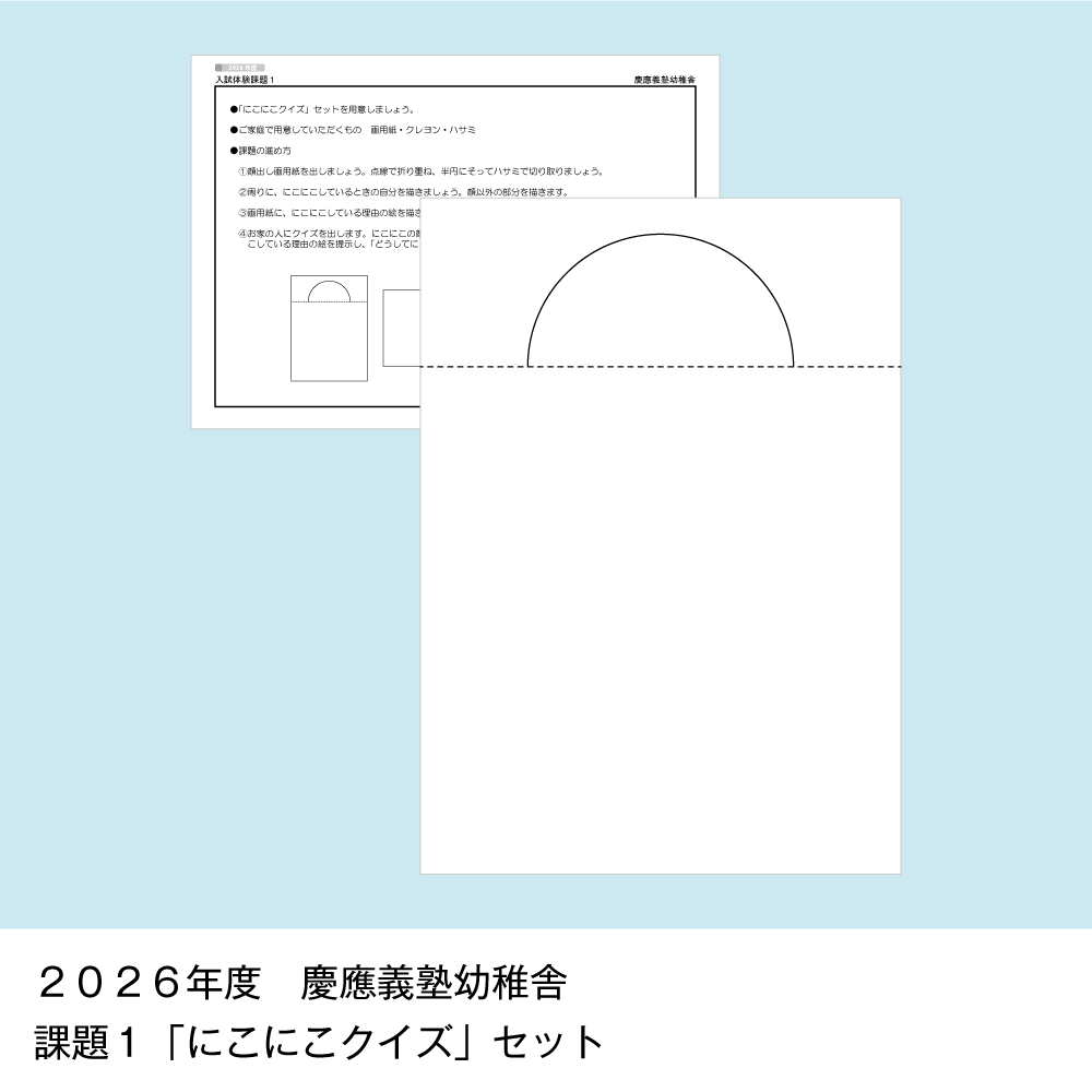 そっくり問題集 04 慶應義塾幼稚舎・慶應義塾横浜初等部（2027年度入試準備版）