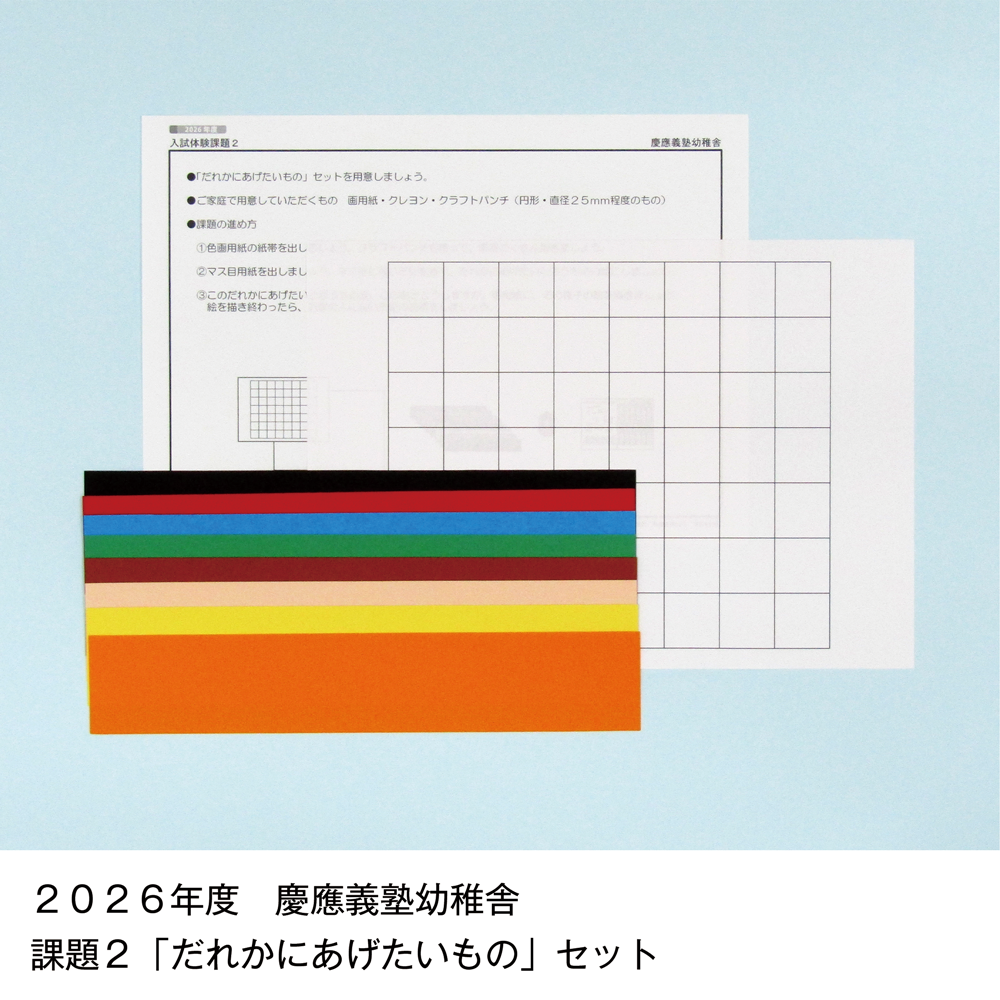そっくり問題集 04 慶應義塾幼稚舎・慶應義塾横浜初等部（2027年度入試準備版）