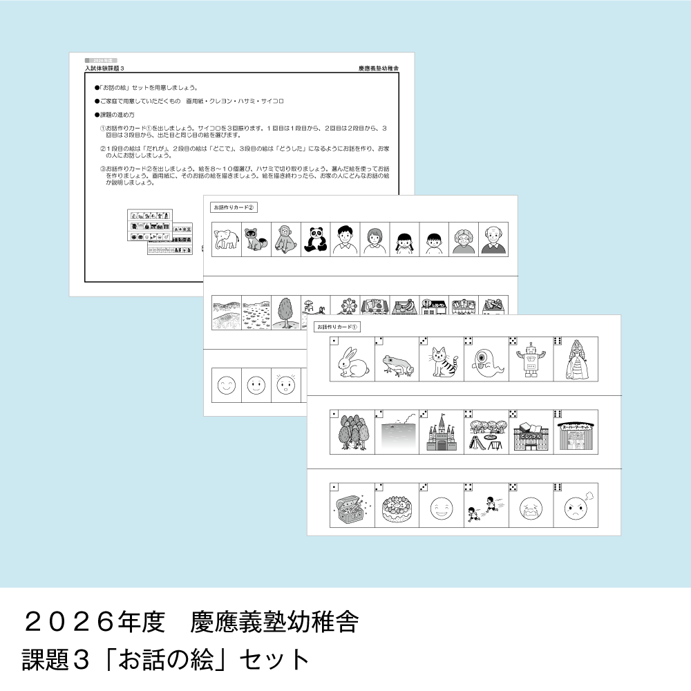 そっくり問題集 04 慶應義塾幼稚舎・慶應義塾横浜初等部（2027年度入試準備版）