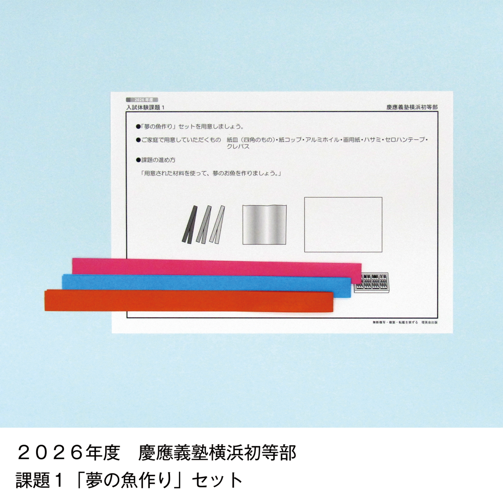 そっくり問題集 04 慶應義塾幼稚舎・慶應義塾横浜初等部（2027年度入試準備版）