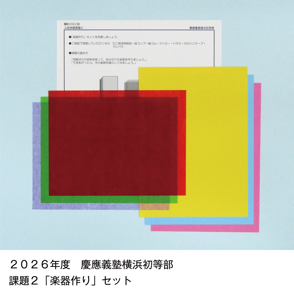 そっくり問題集 04 慶應義塾幼稚舎・慶應義塾横浜初等部（2027年度入試準備版）