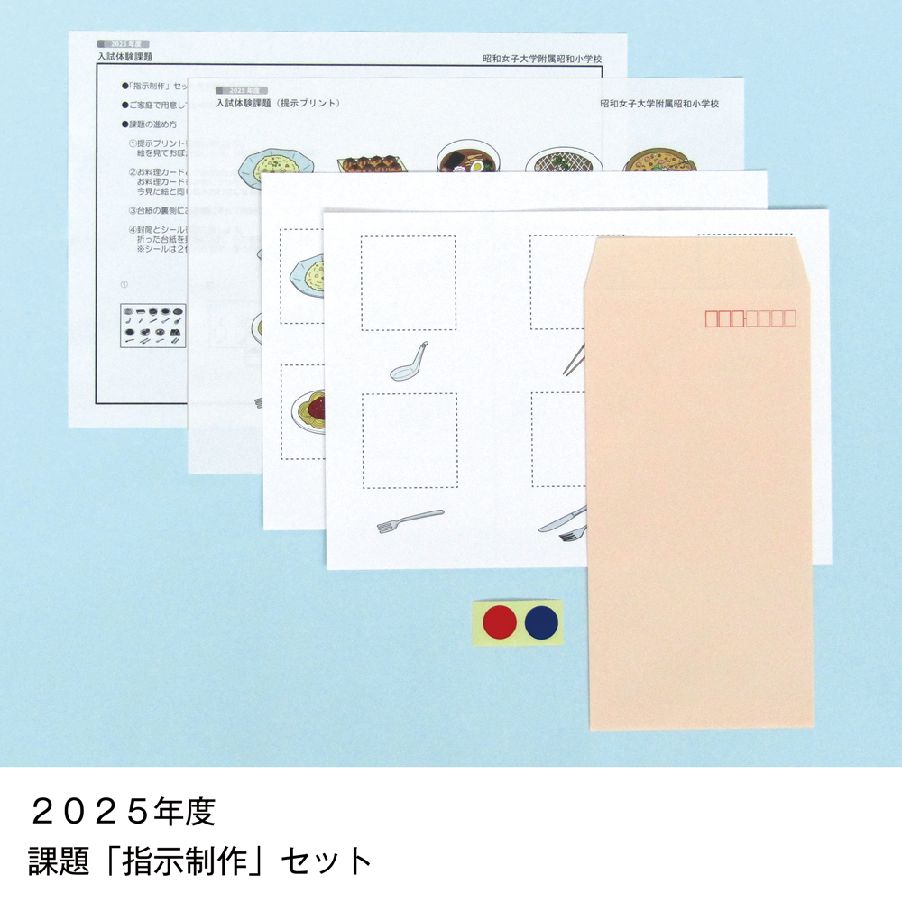 そっくり問題集 08 昭和女子大学附属昭和小学校（2027年度入試準備版）