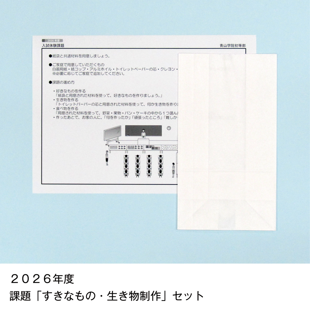 そっくり問題集 01 青山学院初等部（2027年度入試準備版）