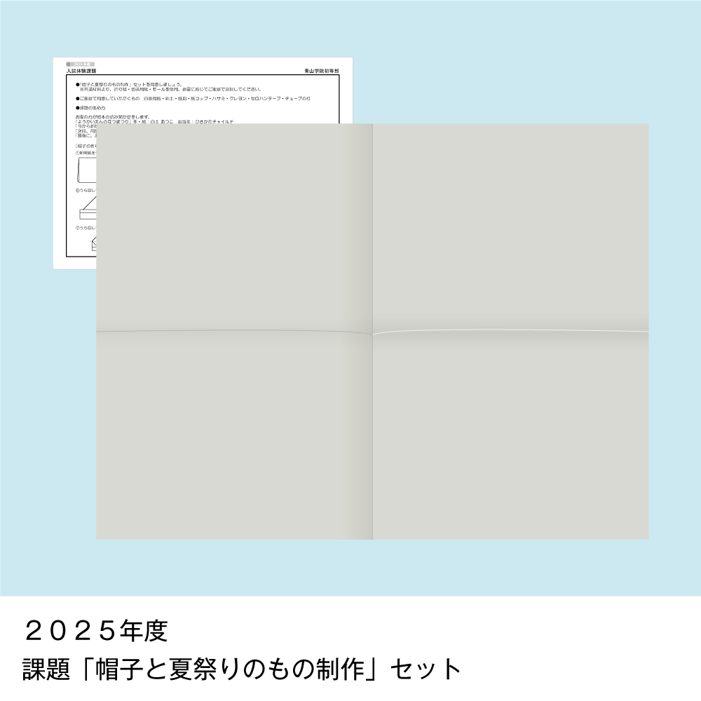 そっくり問題集 01 青山学院初等部（2027年度入試準備版）
