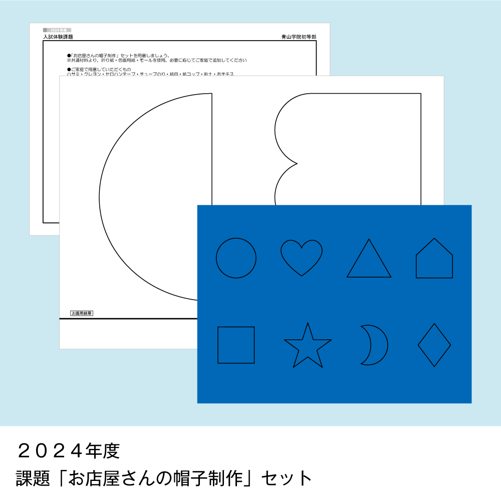 そっくり問題集 01 青山学院初等部（2027年度入試準備版）