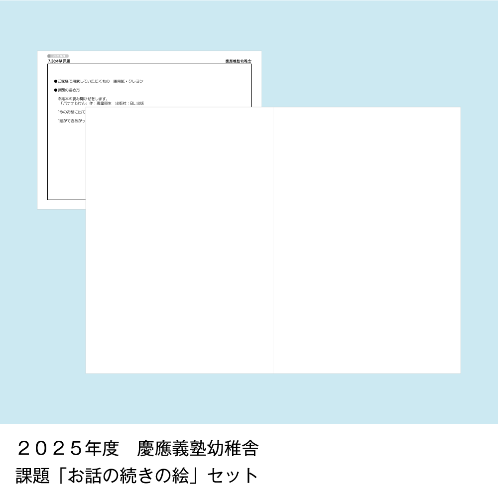 そっくり問題集 04 慶應義塾幼稚舎・慶應義塾横浜初等部（2027年度入試準備版）