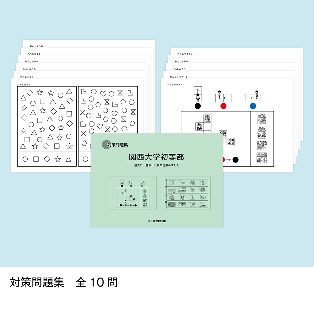 そっくり問題集 51 関西大学初等部（2026年度入試準備版）