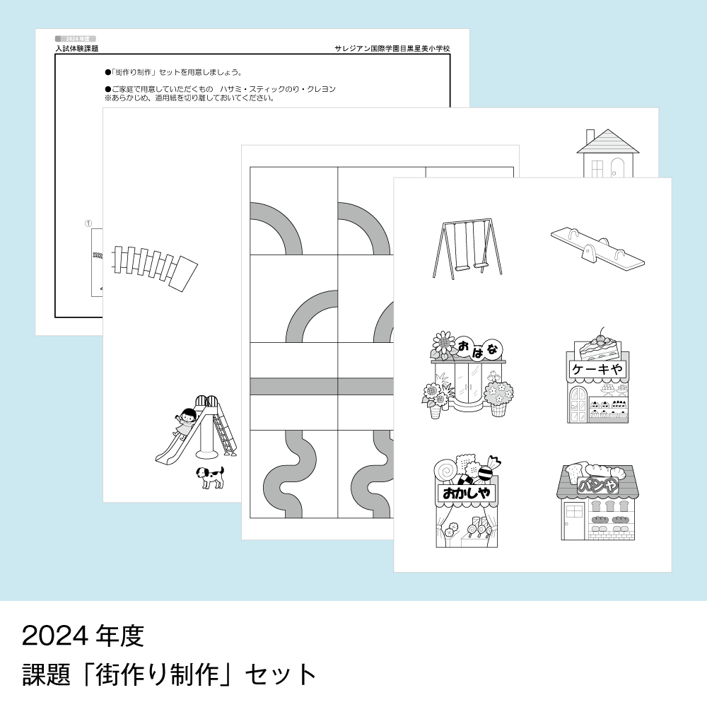 06 そっくり問題集 サレジアン国際学園目黒星美小学校