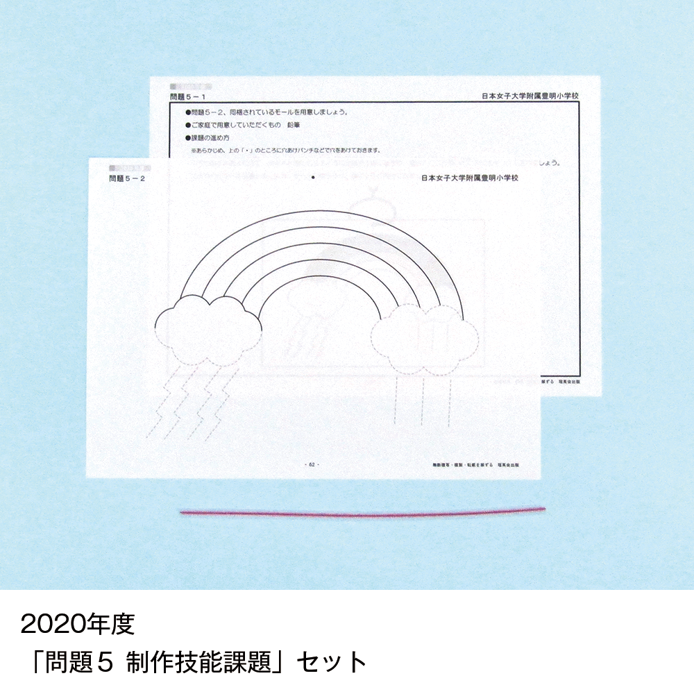 24 そっくり問題集 日本女子大学附属豊明小学校