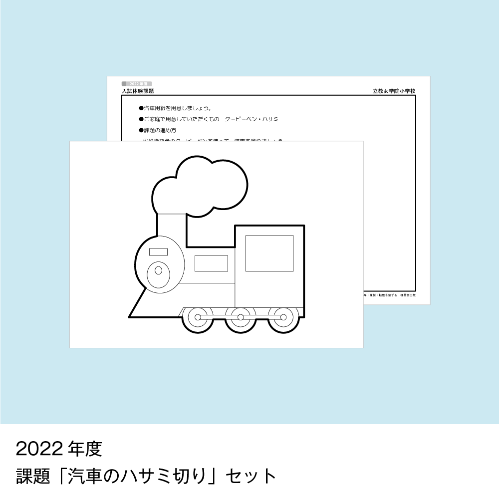 27 そっくり問題集 立教女学院小学校